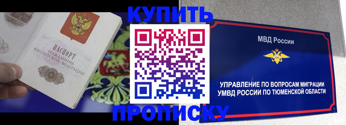 прописка 2025 в Обояни